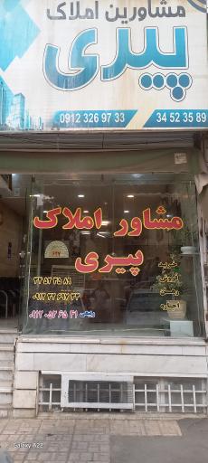 عکس مشاورین املاک پیری