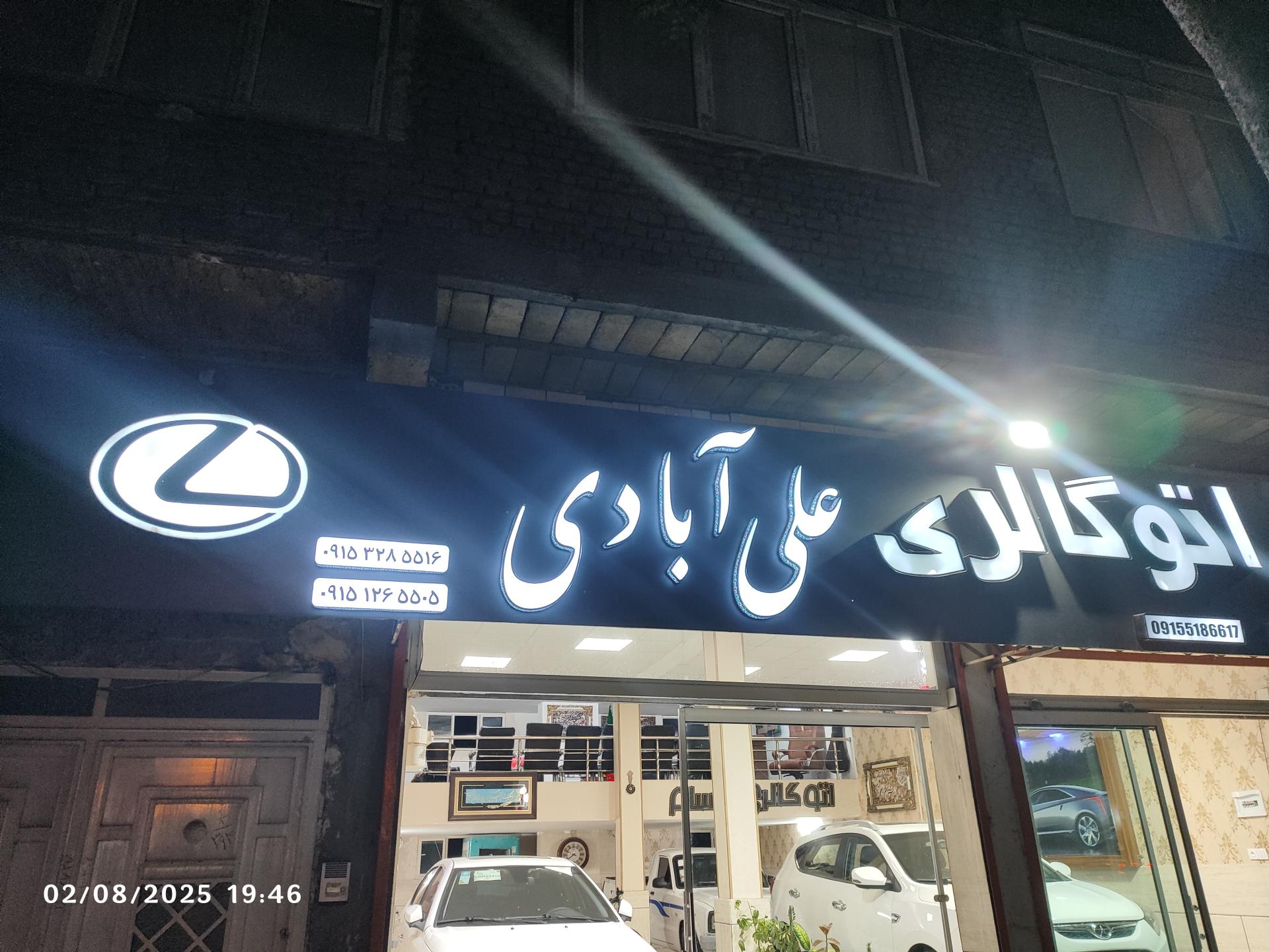 عکس اتوگالری علی آبادی