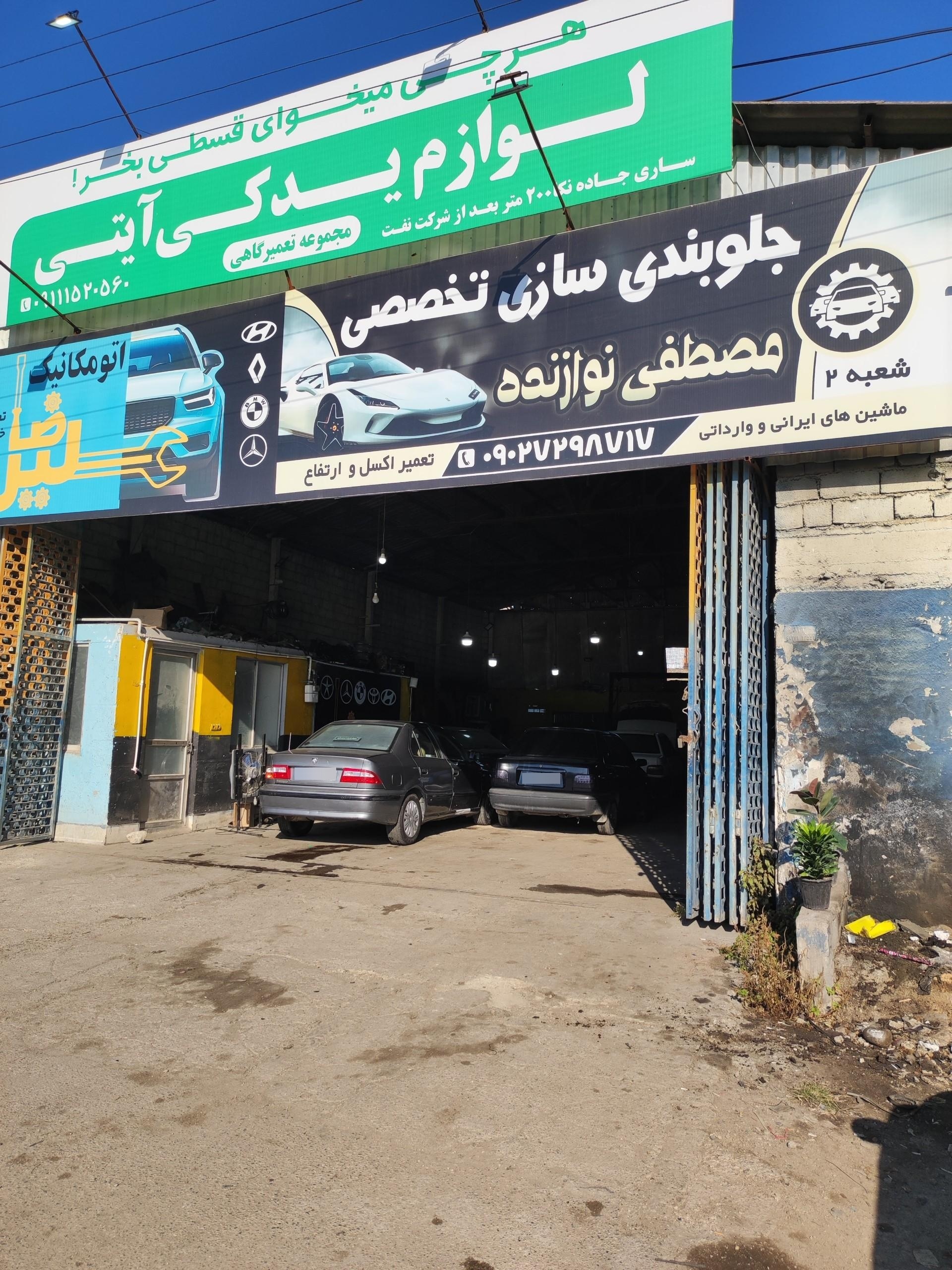 عکس جلوبندی سازی تخصصی مصطفی نوازنده