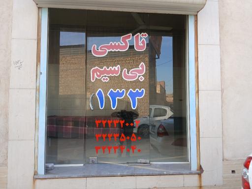 تاکسی بی سیم 