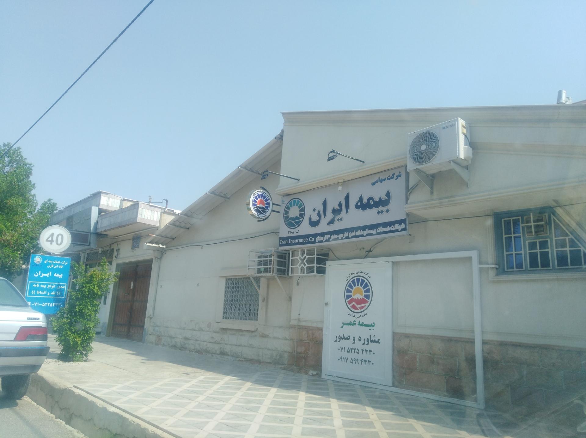 عکس دفتر بیمه ایران