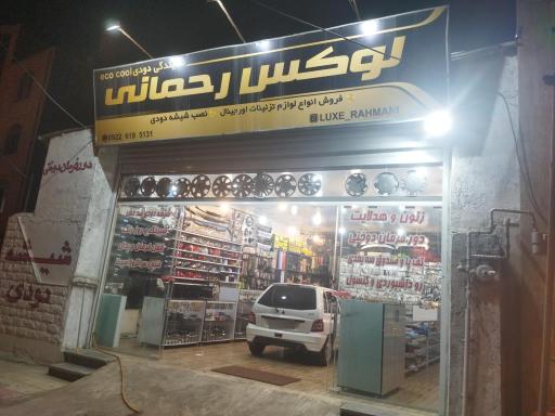 عکس لوکس رحمانی 