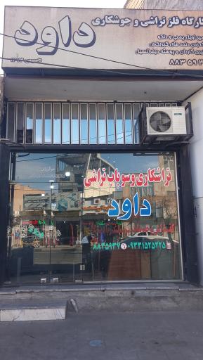 عکس تراشکاری و سوپاپ تراشی داود