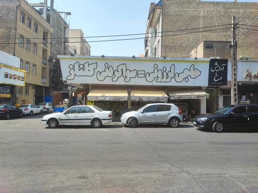 عکس میوه فروشی گلناز
