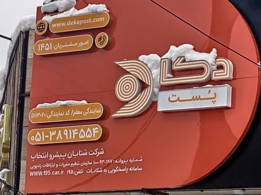 دکا پست