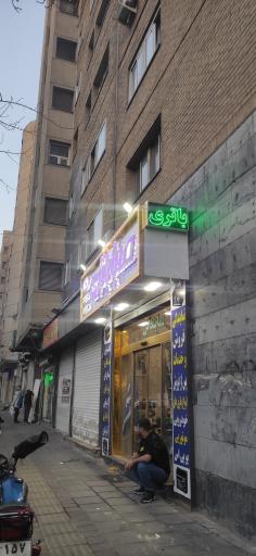 عکس صبا باتری