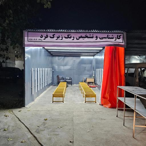 کارشناسی رنگ زیرک فرد 