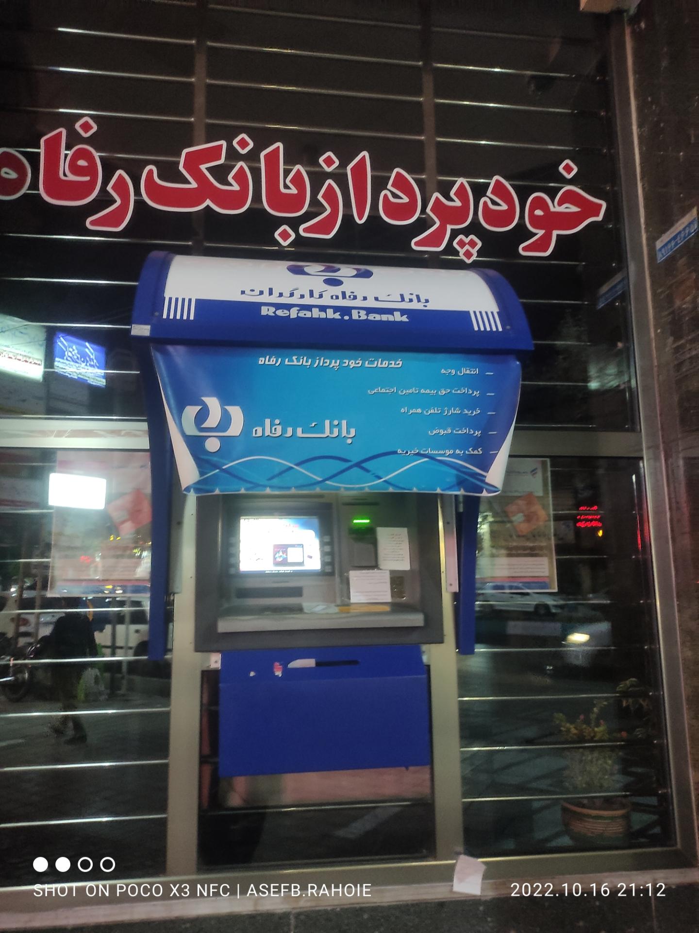 عکس خودپرداز بانک رفاه کارگران