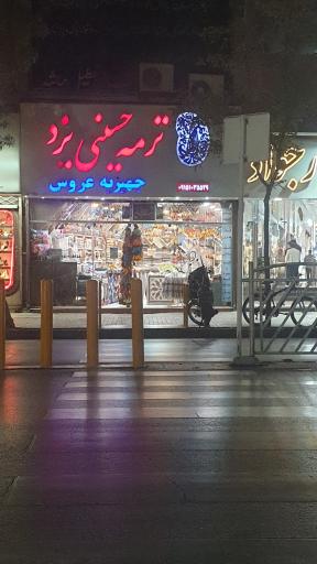 عکس ترمه حسینی یزد