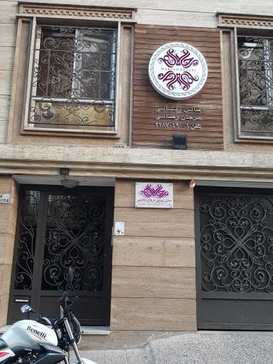 عکس سالن زیبایی مرجان رضایی