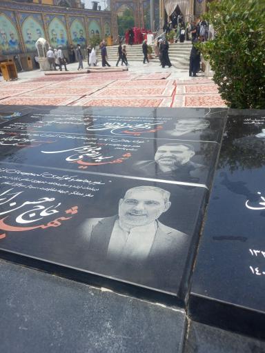 مقبره شهید شمخانی