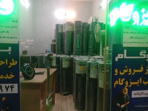عکس ایزوگام شرق طالبی