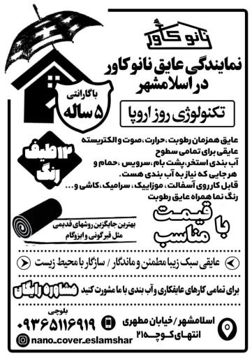 عکس خدمات فنی و ساختمانی بلوچی نمایندگی عایق نانو کاور اسلامشهر