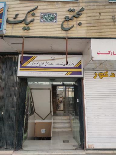 عکس دفتر پیشخوان دولت گویا