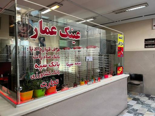 عکس عینک فروشی عمار