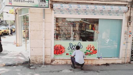 عکس آجیل و خشکبار شیراز