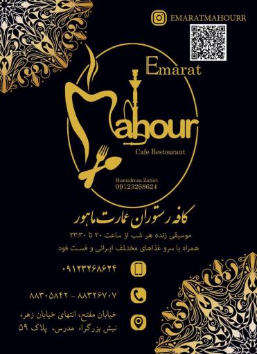 عکس کافه رستوران عمارت ماهور