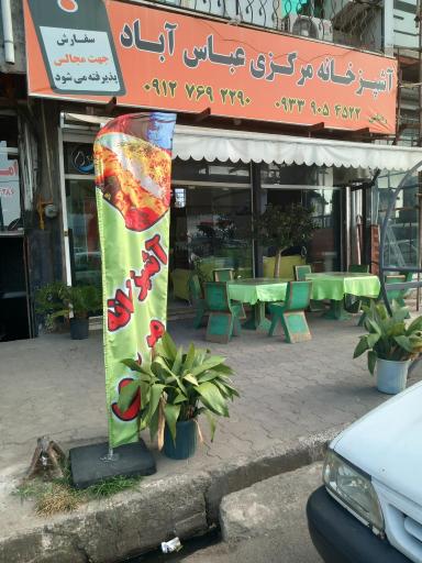 عکس غداخوری و آشپزخانه مرکزی عباس آباد