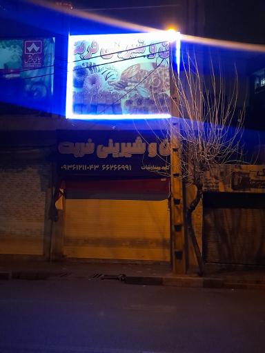 عکس نان و شیرینی فربت