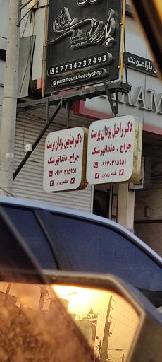 کلینیک دندان پزشکی تبسم