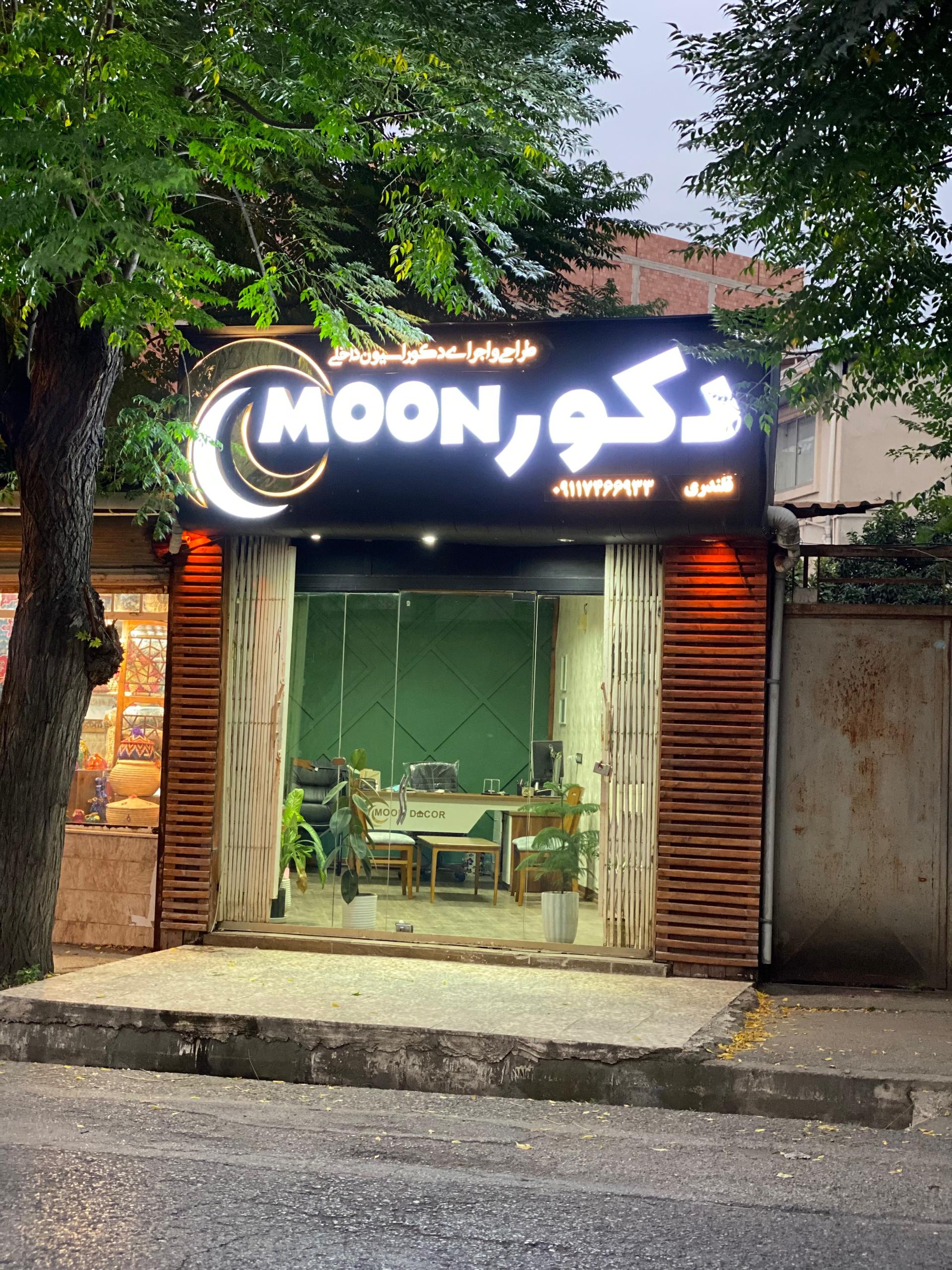 عکس دکوراسیون داخلی دکورمون