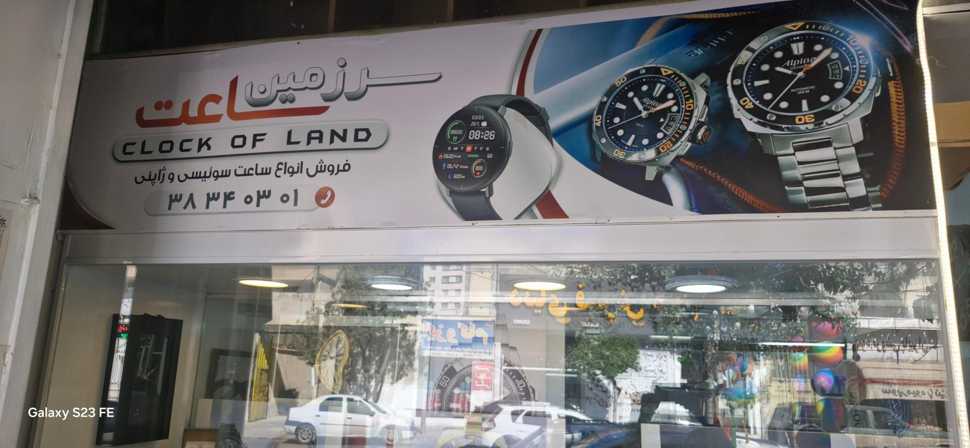 عکس سرزمین ساعت