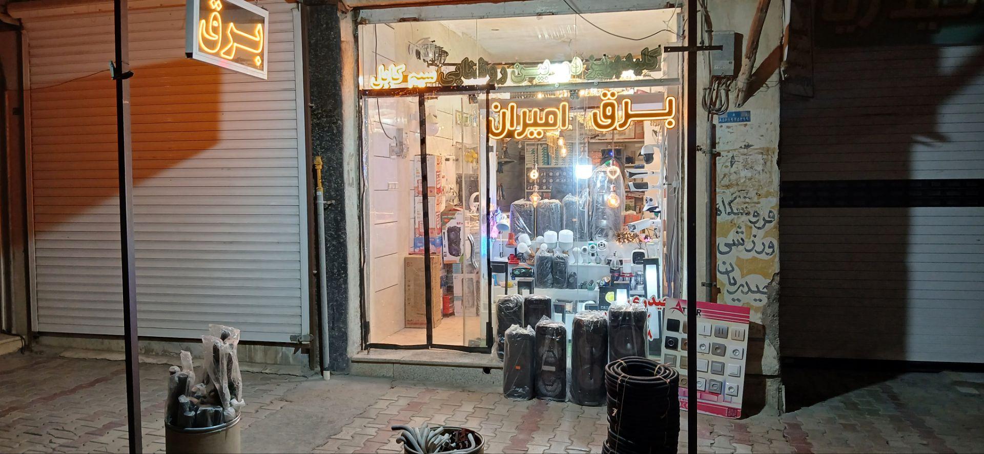 عکس کالای برق امیران 