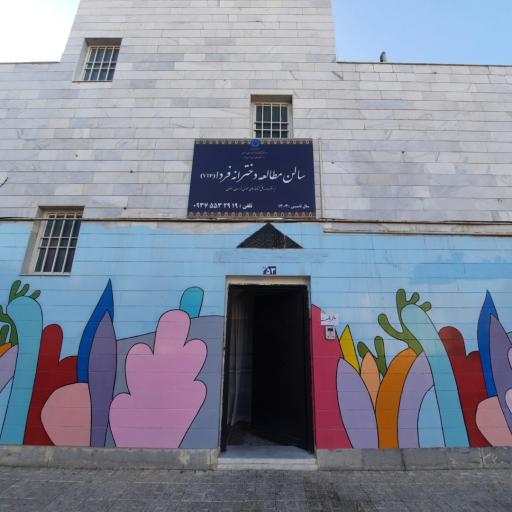 عکس سالن مطالعه دخترانه فردا