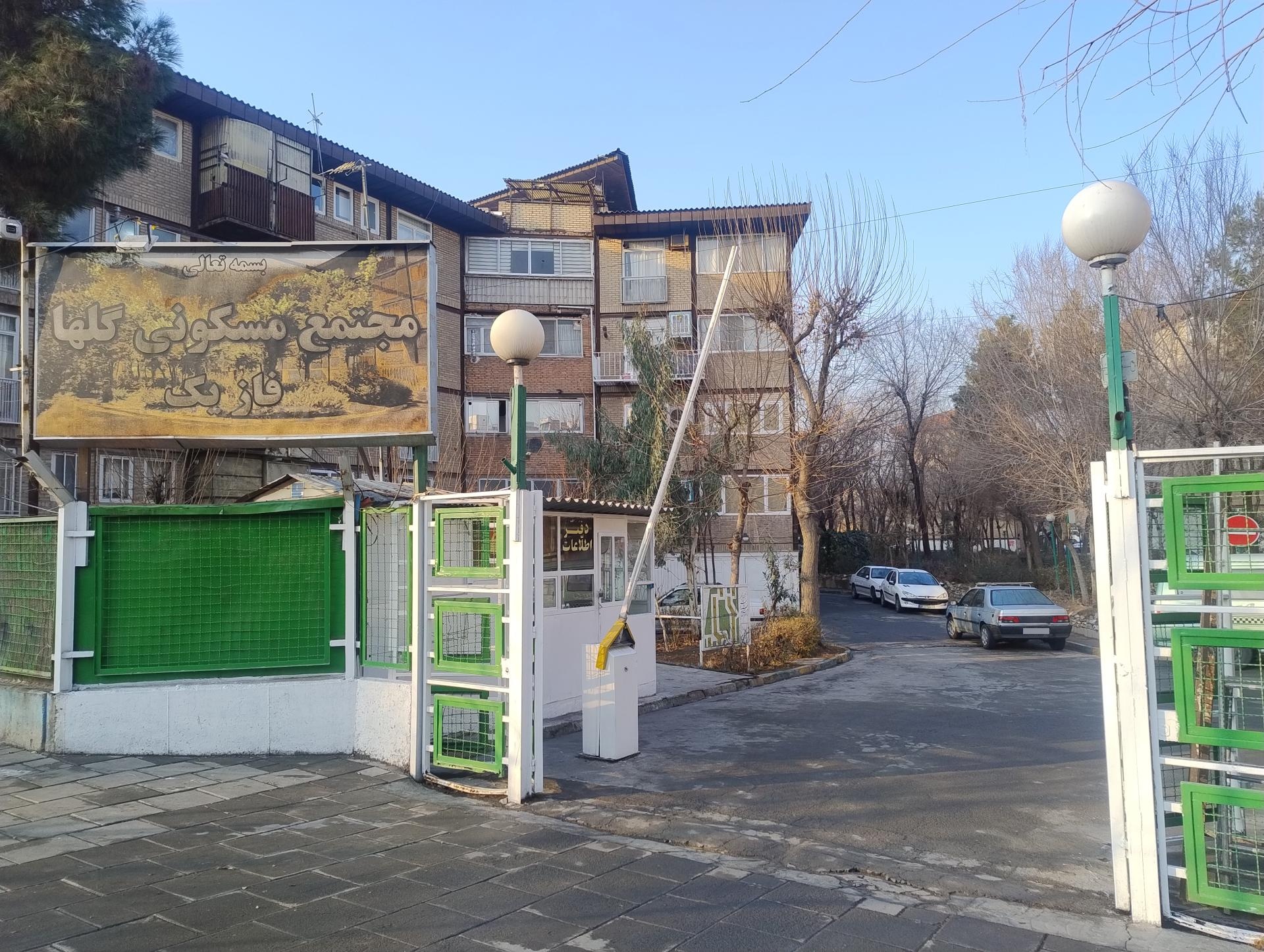 عکس مجتمع مسکونی گلها فاز 1