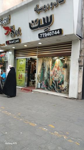 عکس شال و روسری ست