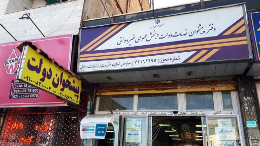 عکس دفتر پیشخوان دولت 