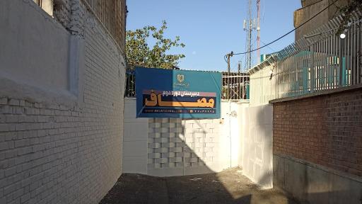 مدرسه مصاف ایرانیان