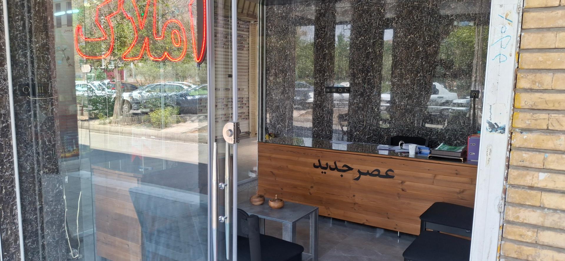 عکس املاک عصر جدید 