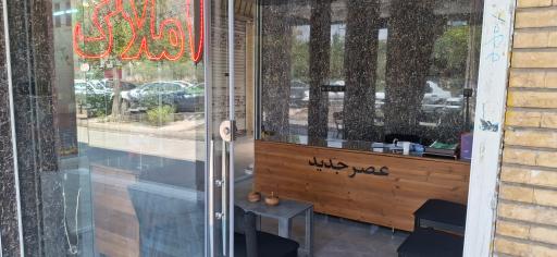 عکس املاک عصر جدید 