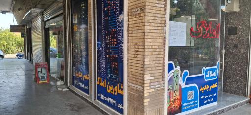 عکس املاک عصر جدید 