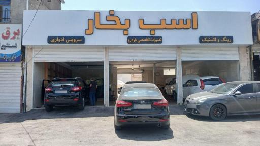 عکس خدمات خودرویی اسب بخار