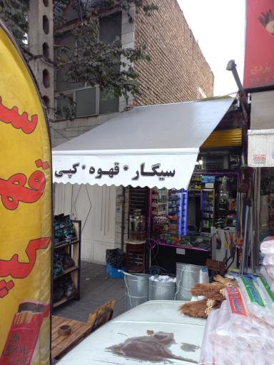 سیگار. فتوکپی .قهوه نفیس