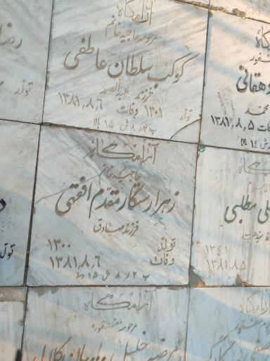 عکس مزار زهرا رستگار مقدم افقهی