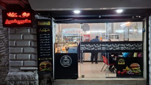 شامی شهریار