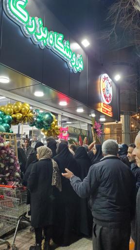 فروشگاه بزرگ سادات شعبه خمینی شهر