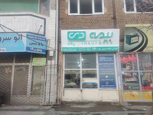 عکس بیمه دی نمایندگی فاطمه خسروی 