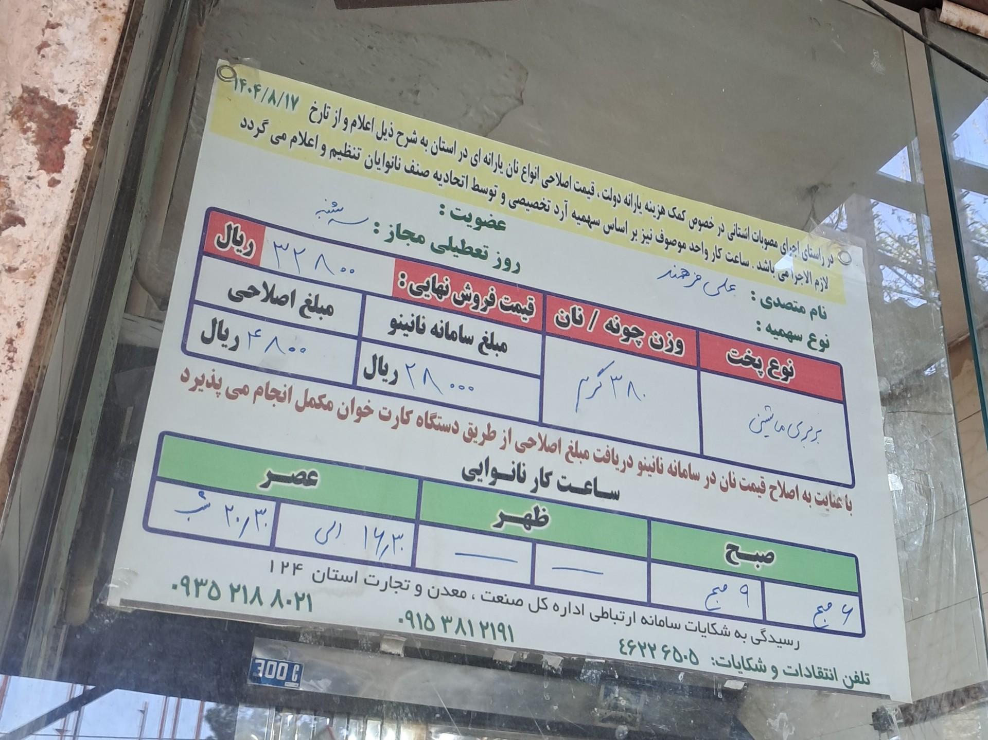 عکس نانوایی علی فرهمند