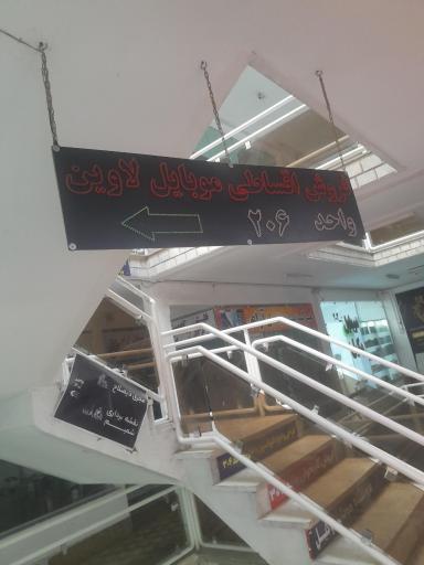 عکس موبایل لاوین