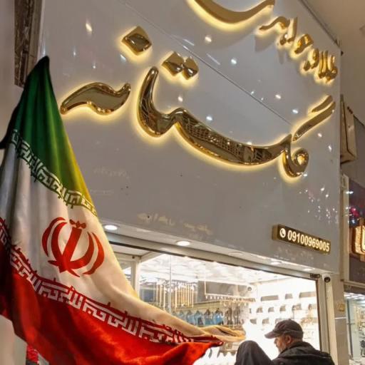عکس طلا و جواهری گلستانه