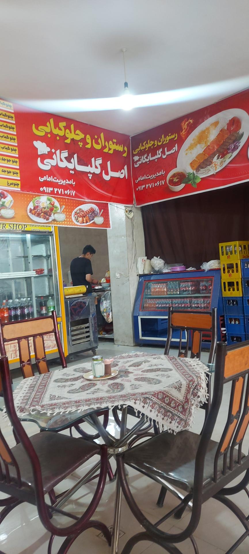 عکس رستوران اصل گلپایگانی