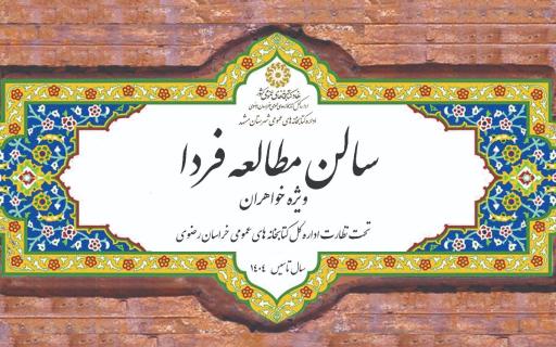 عکس سالن مطالعه دخترانه فردا