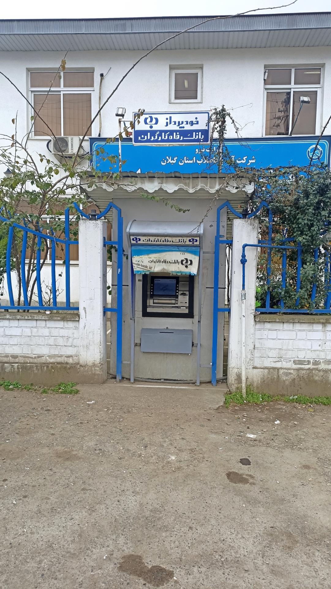 عکس خودپرداز بانک رفاه