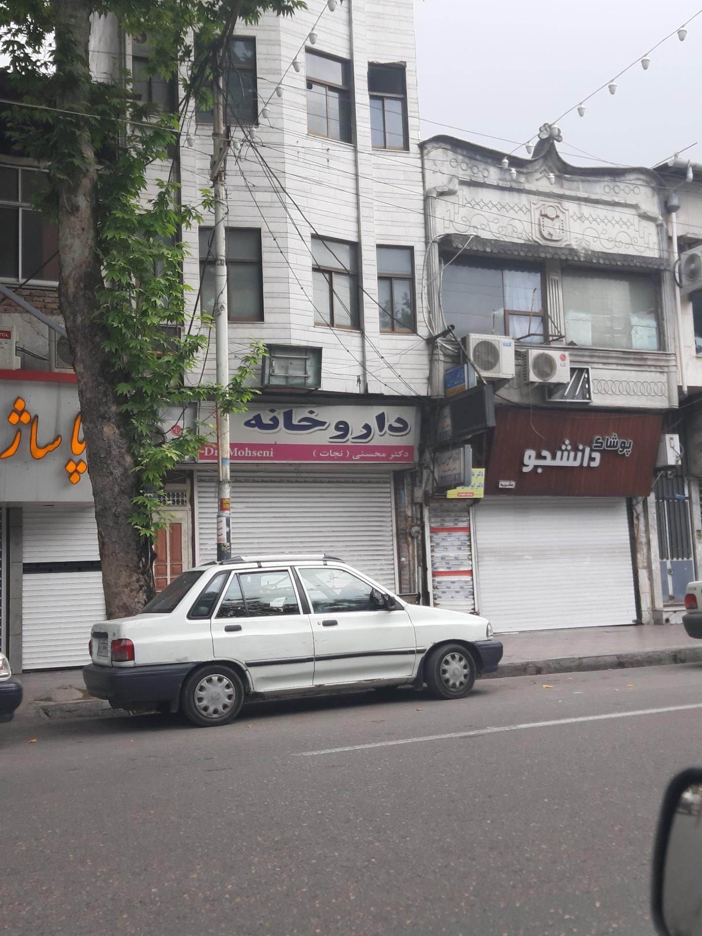 عکس داروخانه محسنی 