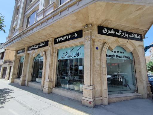 عکس املاک بزرگ شرق