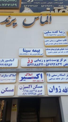 عکس املاک اکسیر